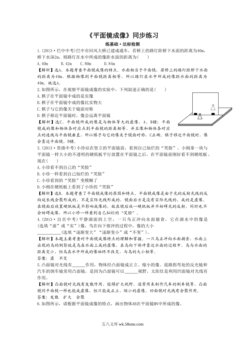 《平面镜成像》同步练习1_八年级上册.doc_第1页