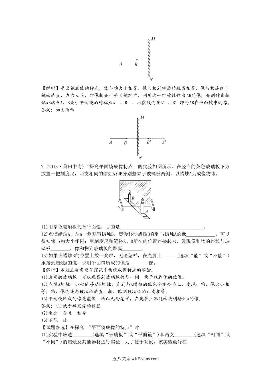 《平面镜成像》同步练习1_八年级上册.doc_第2页