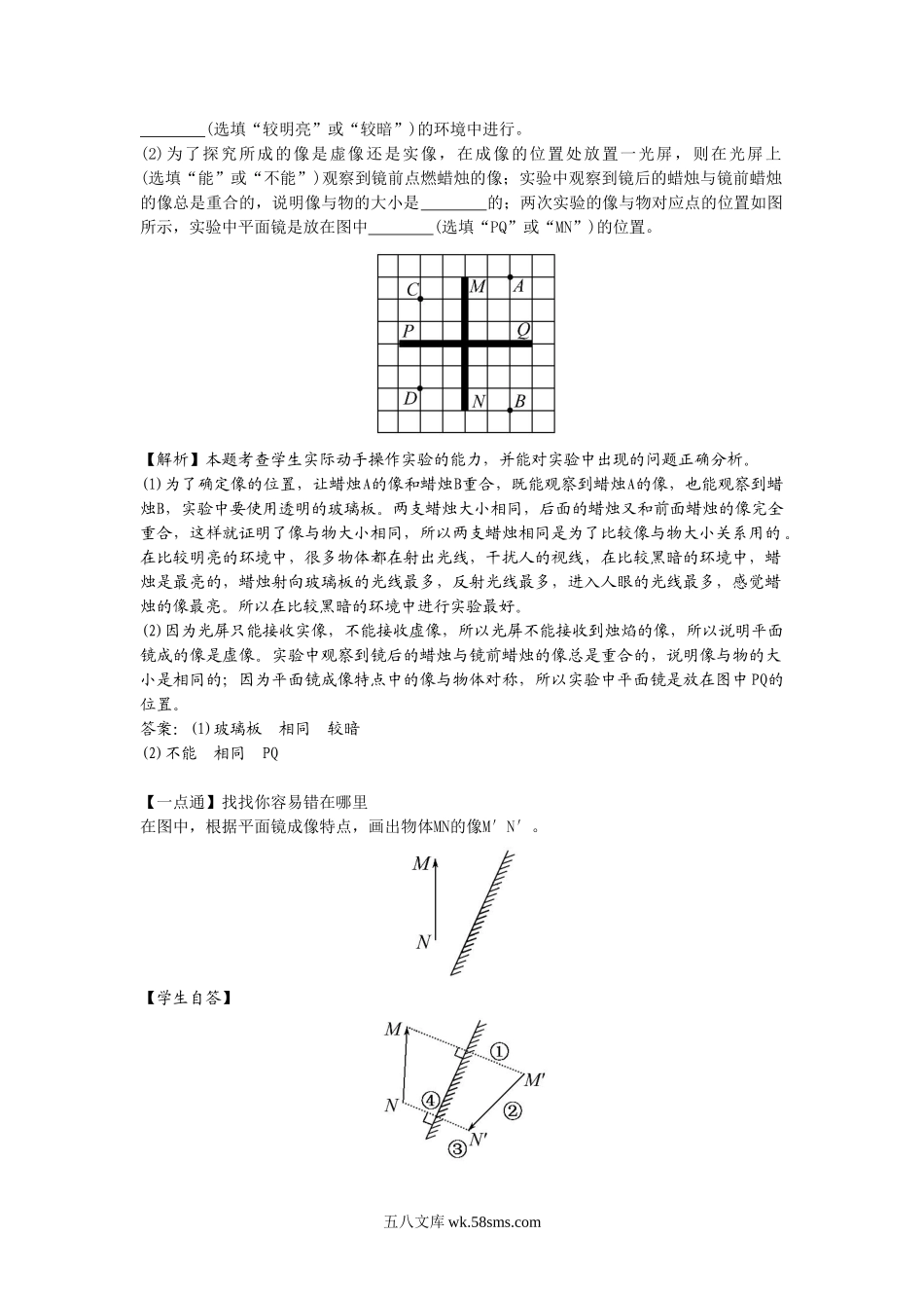 《平面镜成像》同步练习1_八年级上册.doc_第3页