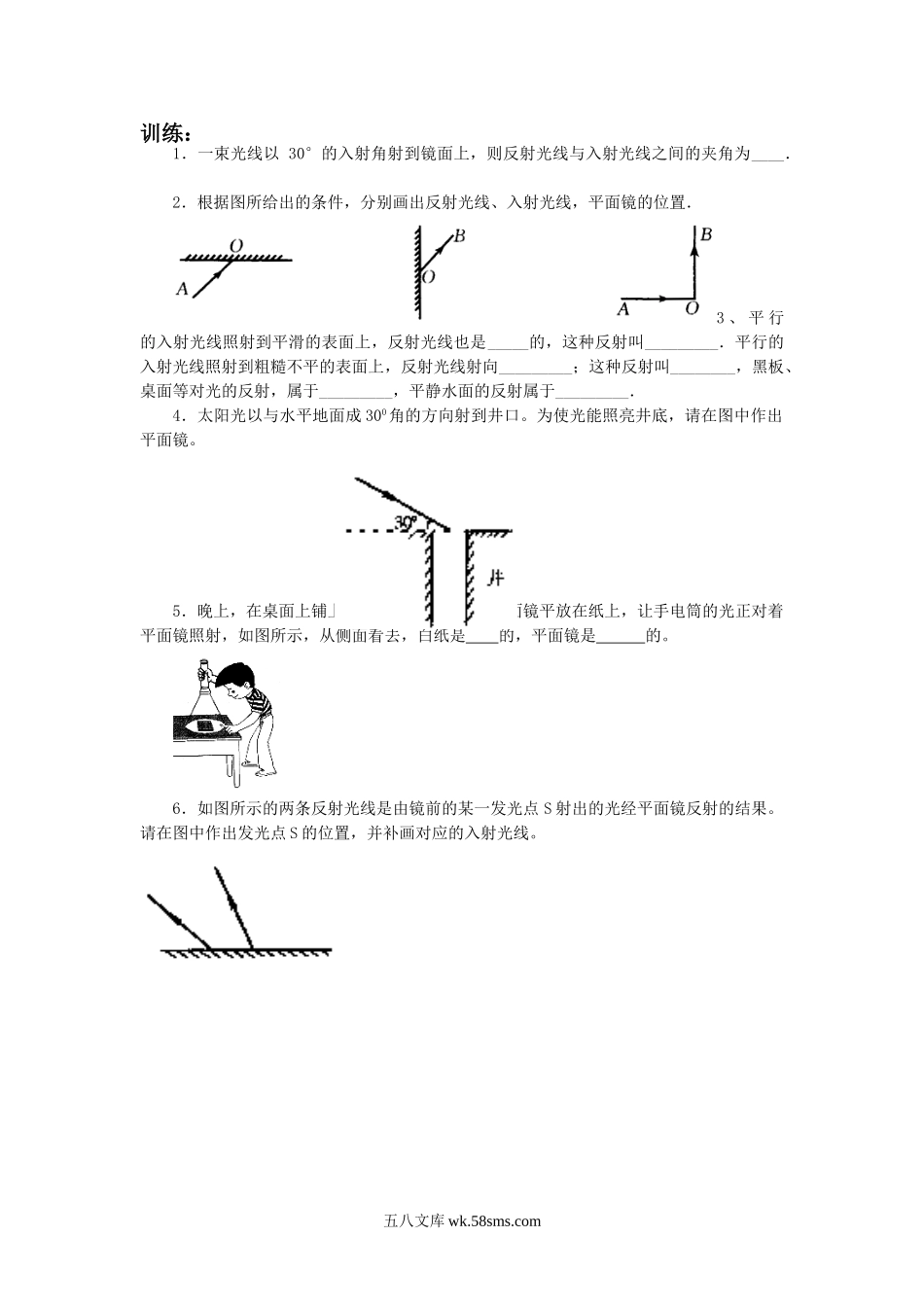 《光的反射》习题4_八年级上册.doc_第1页