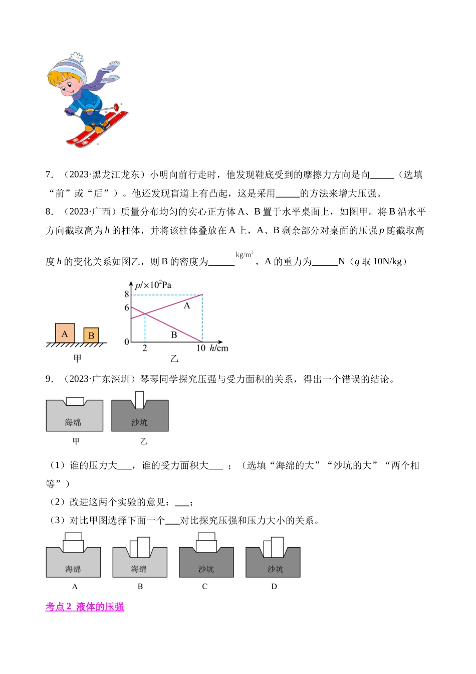 专题08_压强_中考物理.docx_第2页