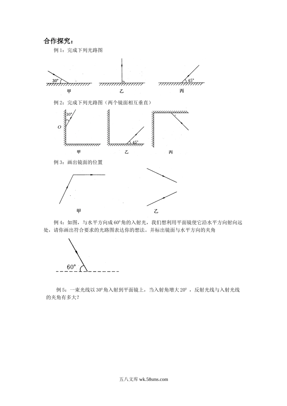 《光的反射》习题1(1)_八年级上册.doc_第1页