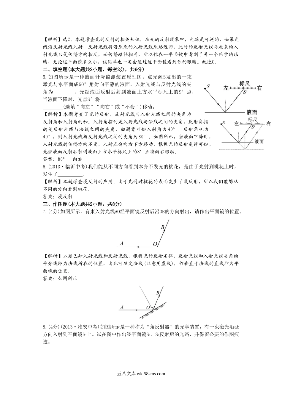 《光的反射》同步练习3_八年级上册.doc_第2页