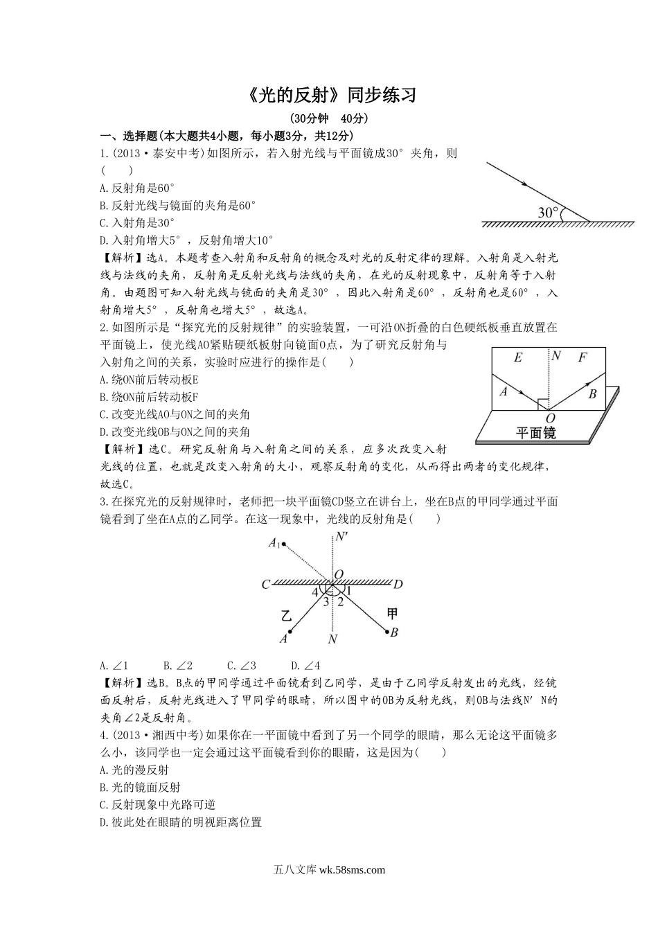 《光的反射》同步练习3(1)_八年级上册.doc_第1页