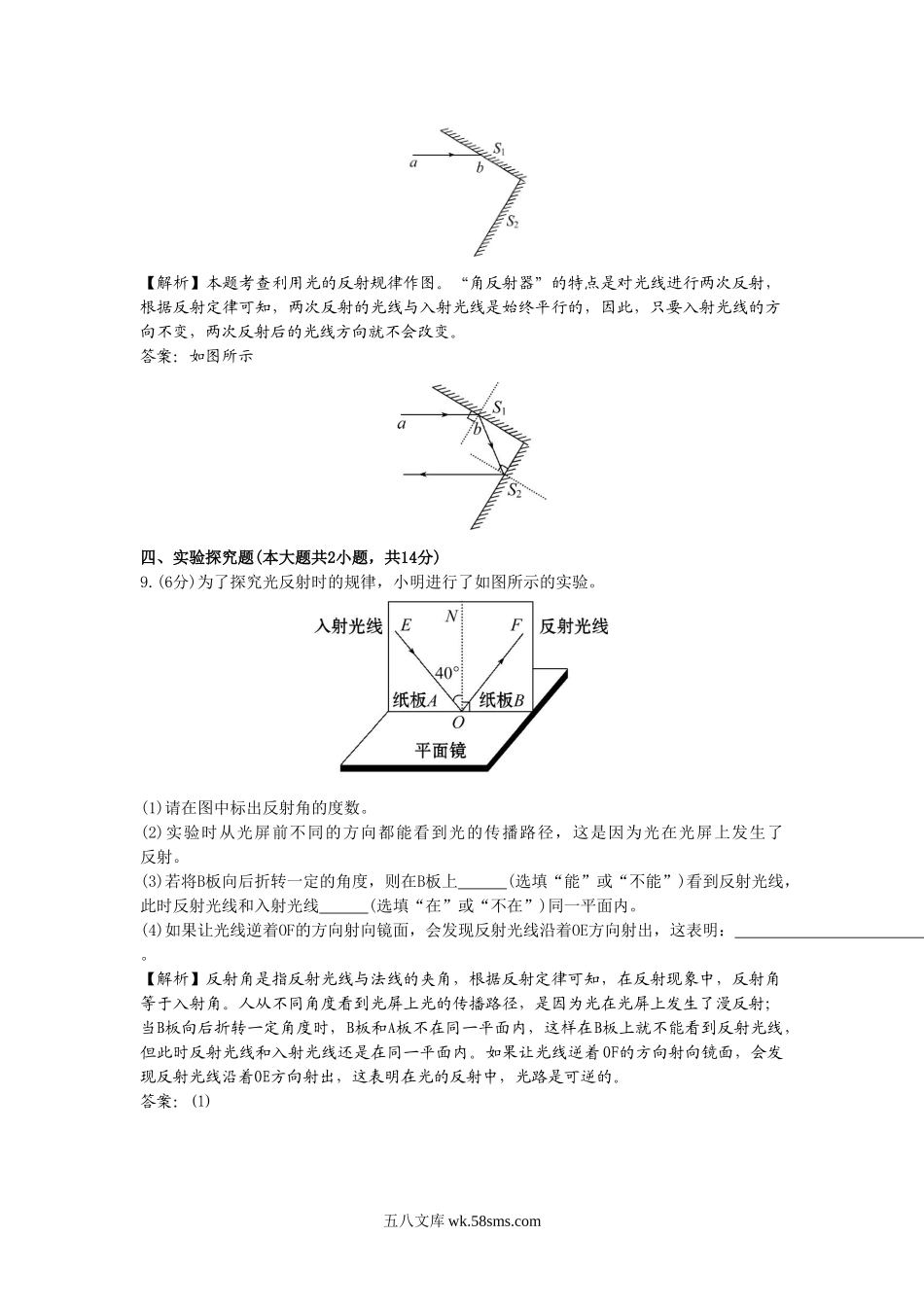 《光的反射》同步练习3(1)_八年级上册.doc_第3页