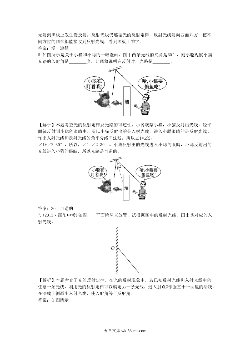 《光的反射》同步练习2_八年级上册.doc_第2页