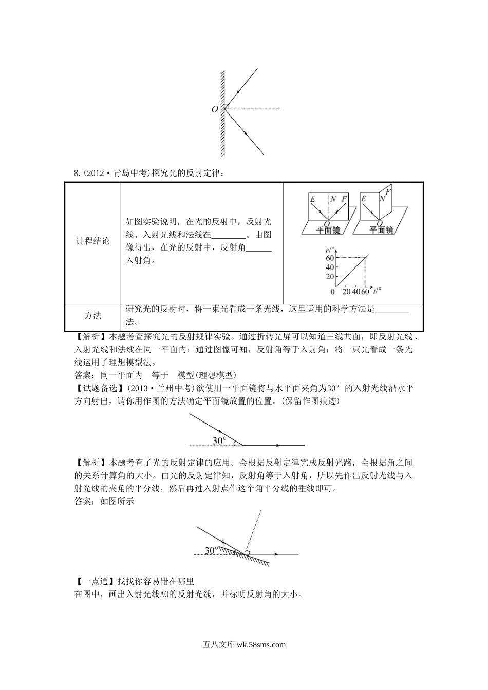 《光的反射》同步练习2_八年级上册.doc_第3页