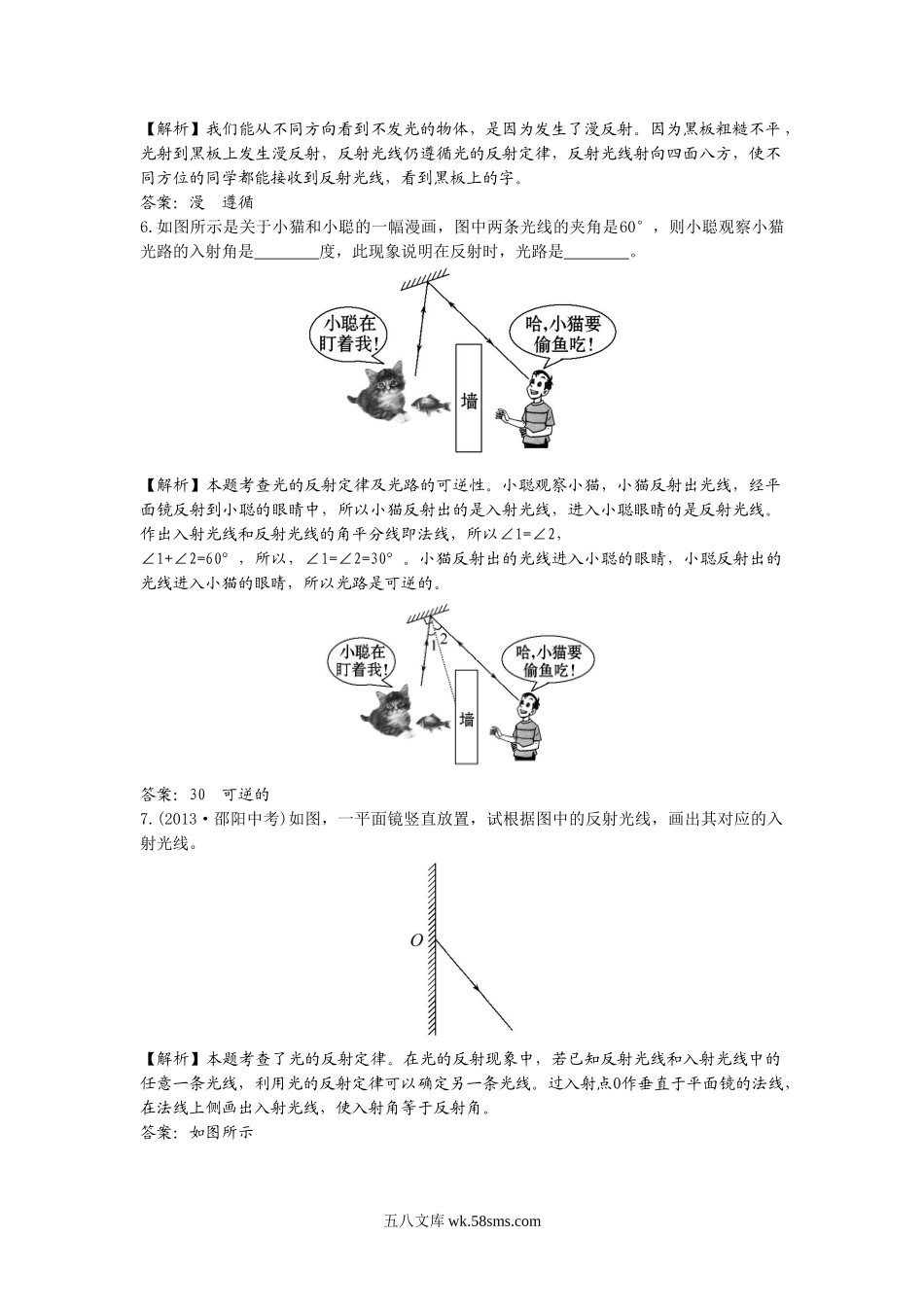 《光的反射》同步练习1_八年级上册.doc_第2页