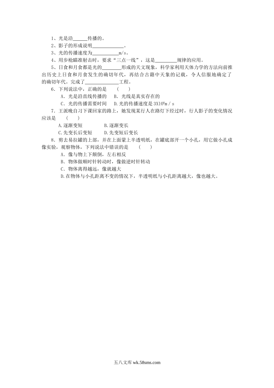 《光的直线传播》习题4_八年级上册.doc_第1页