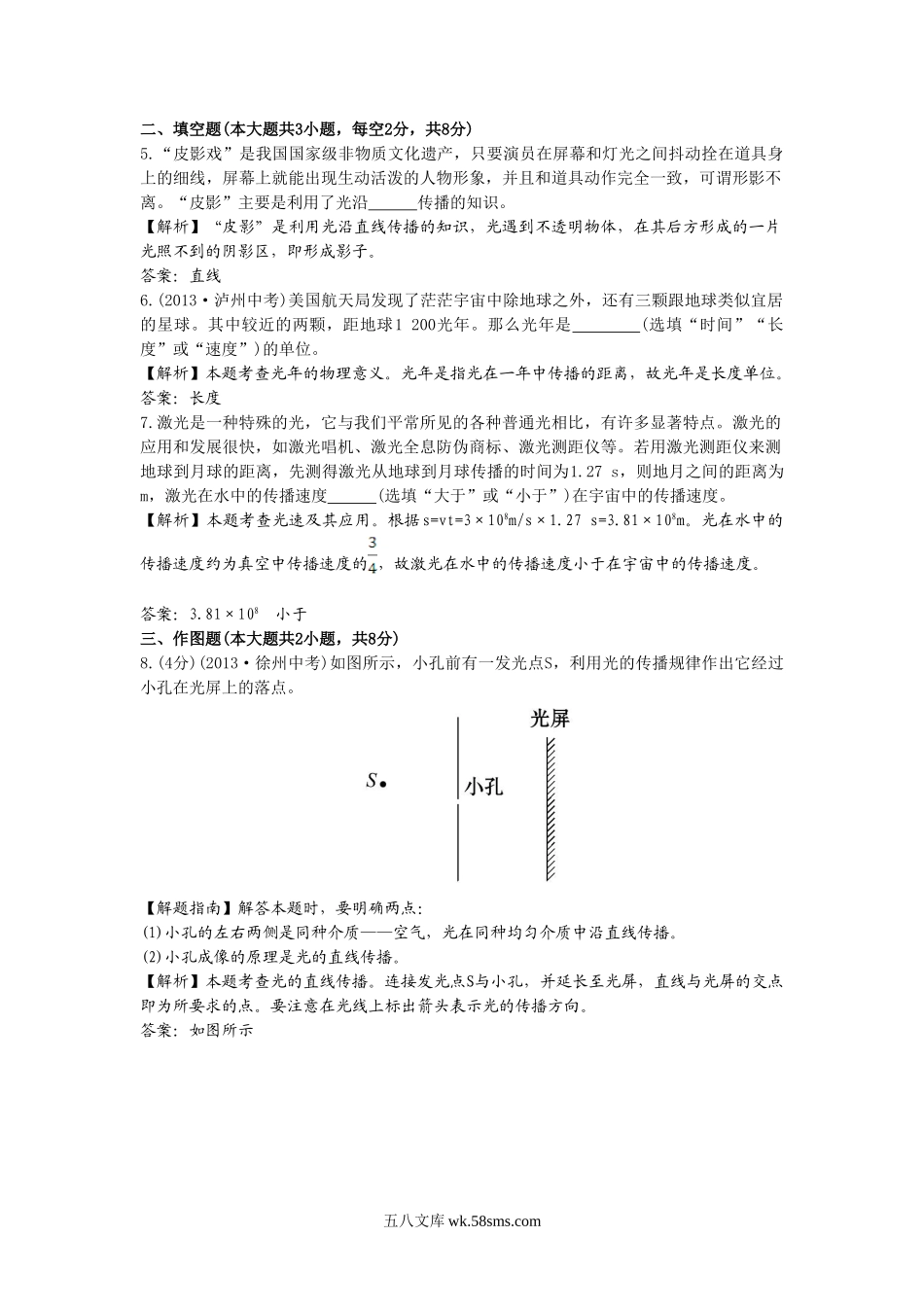 《光的直线传播》同步练习3_八年级上册.doc_第2页