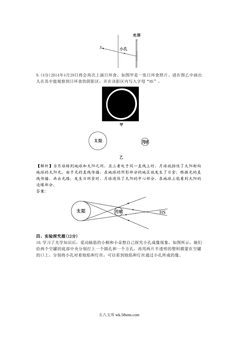 《光的直线传播》同步练习3_八年级上册.doc_第3页