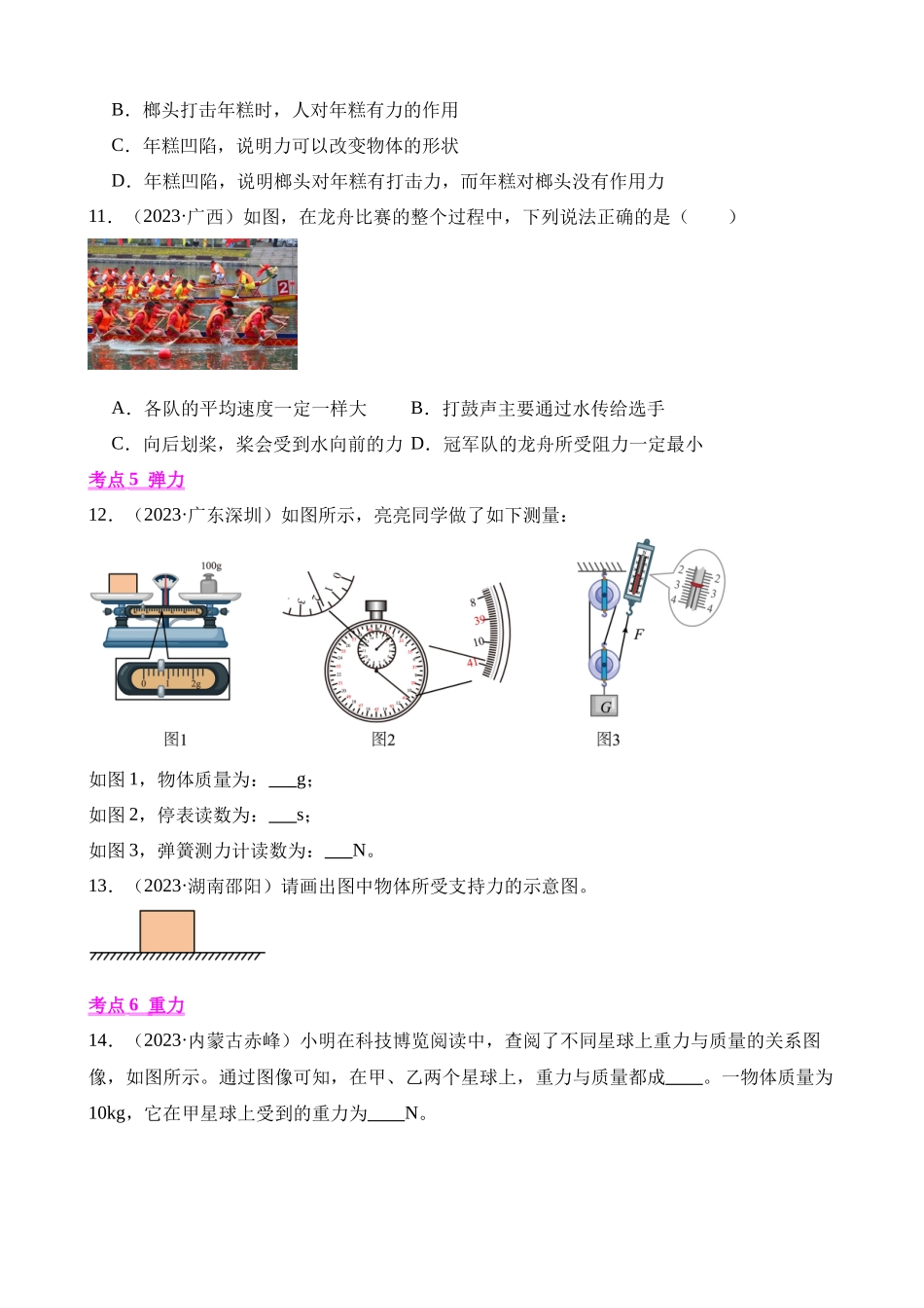 专题07_机械运动、运动和力_中考物理.docx_第3页