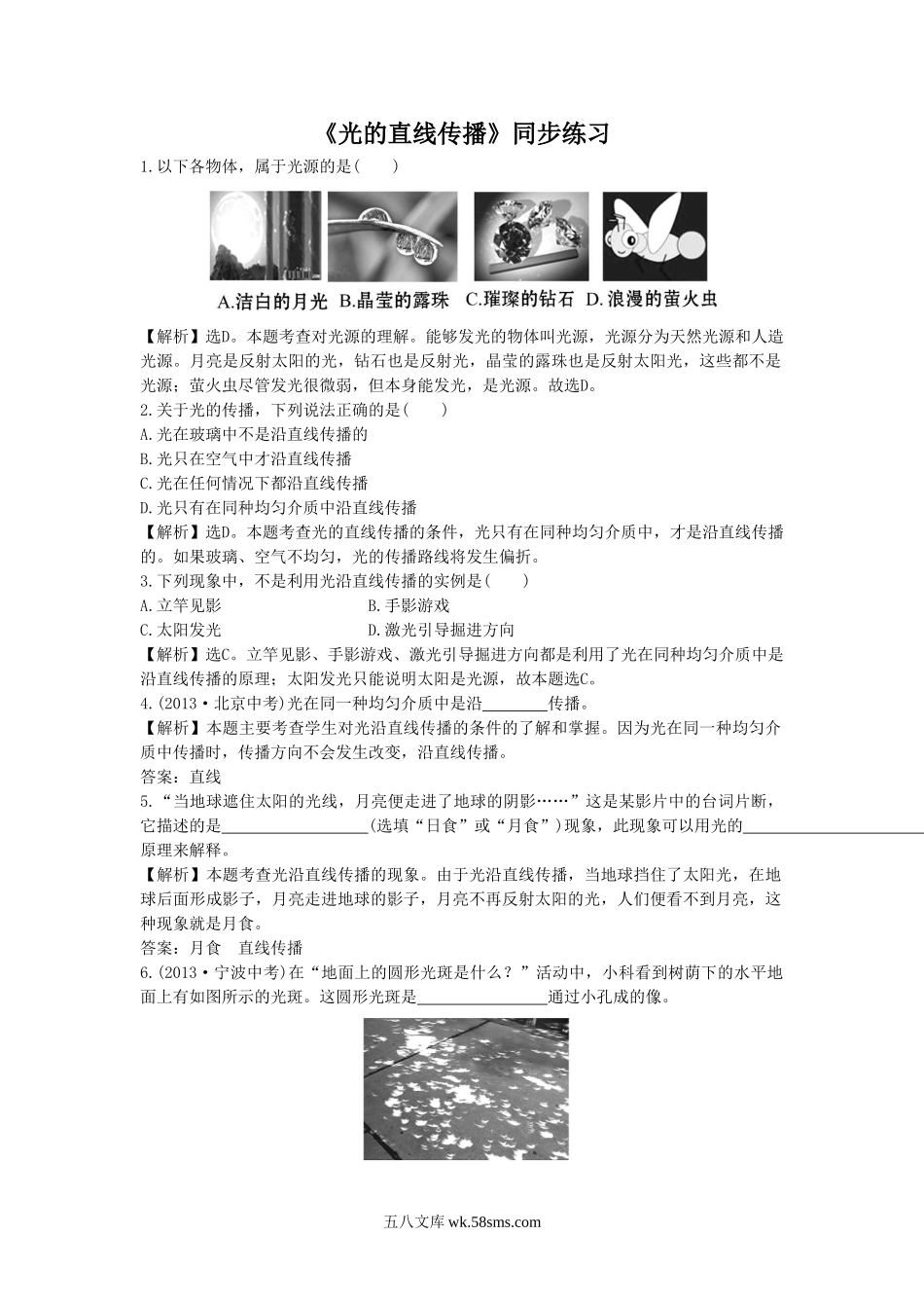 《光的直线传播》同步练习2(1)_八年级上册.doc_第1页