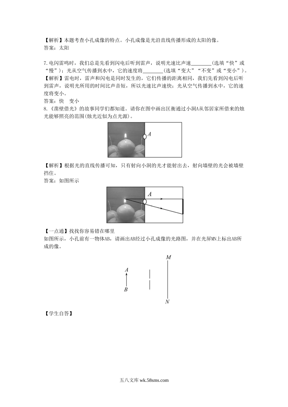 《光的直线传播》同步练习2(1)_八年级上册.doc_第2页