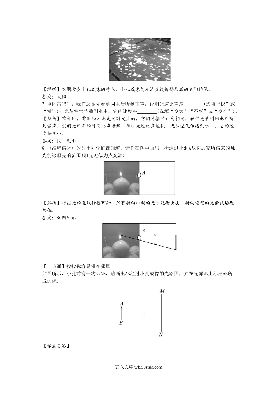 《光的直线传播》同步练习1_八年级上册.doc_第2页