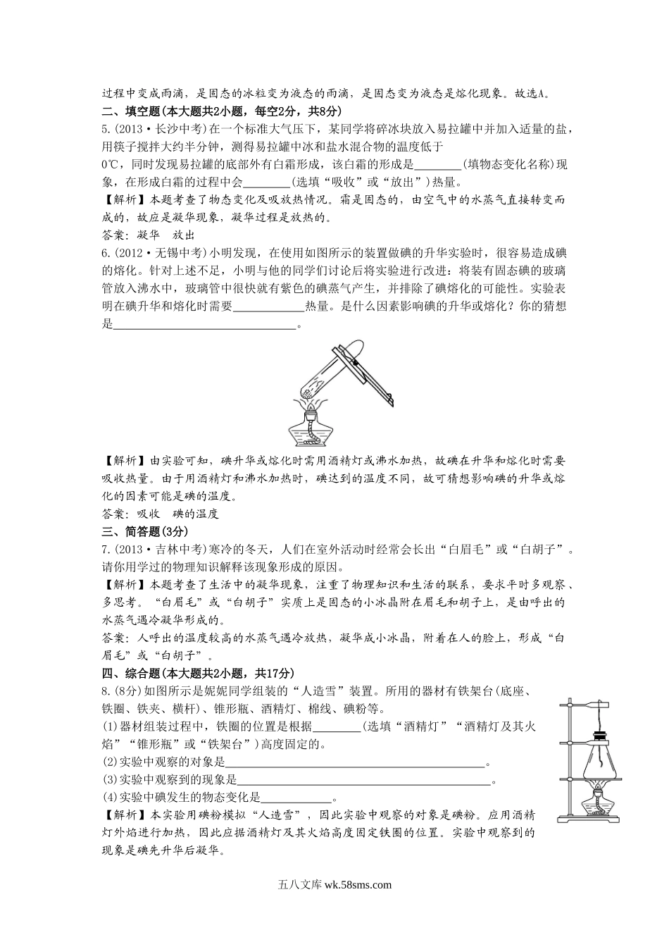 《升华和凝华》同步练习3_八年级上册.doc_第2页