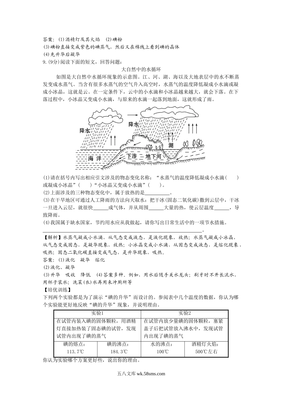 《升华和凝华》同步练习3(1)_八年级上册.doc_第3页