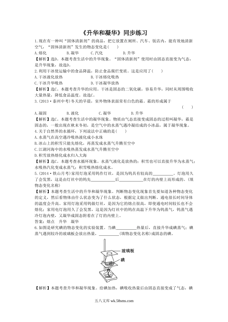 《升华和凝华》同步练习2_八年级上册.doc_第1页