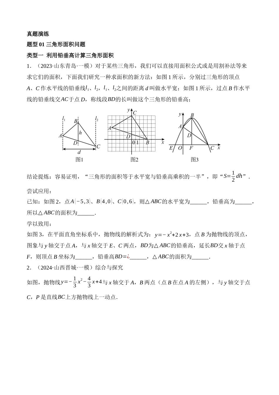 专题14 二次函数与几何压轴（测试）_中考数学.docx_第2页