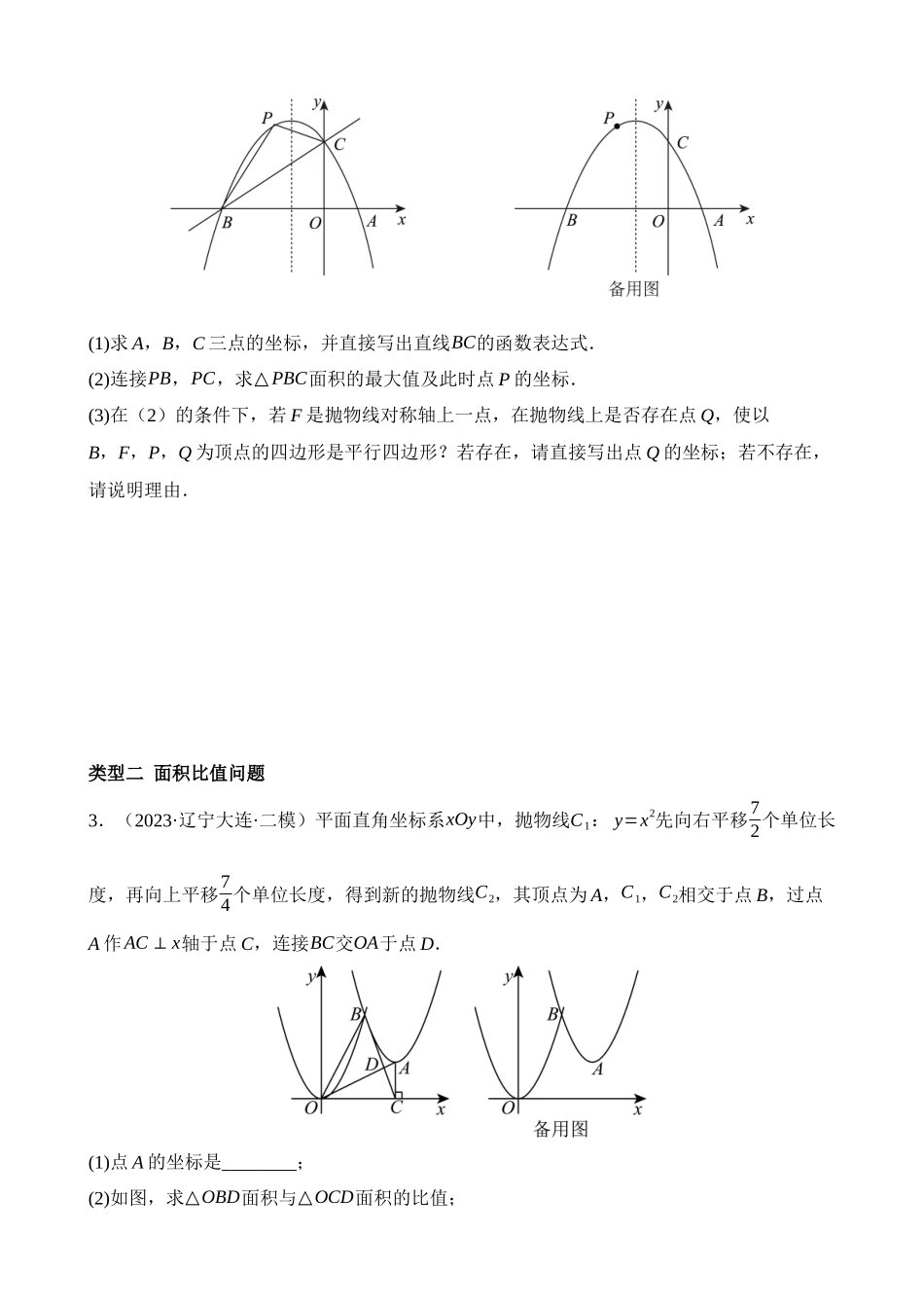 专题14 二次函数与几何压轴（测试）_中考数学.docx_第3页