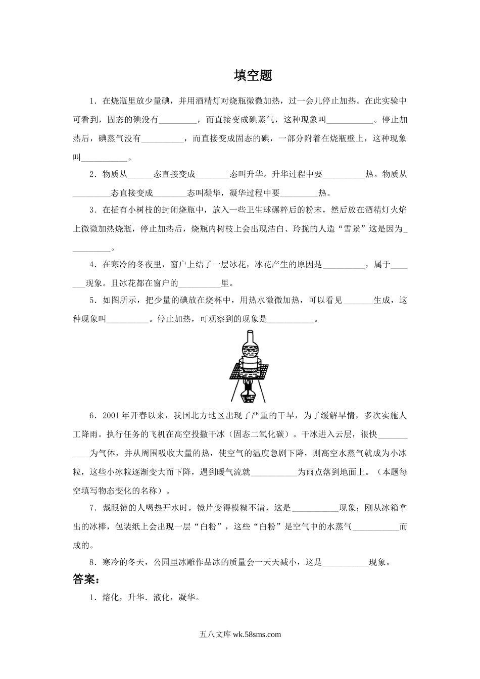 《第4节 升华和凝华》习题2_八年级上册.doc_第1页