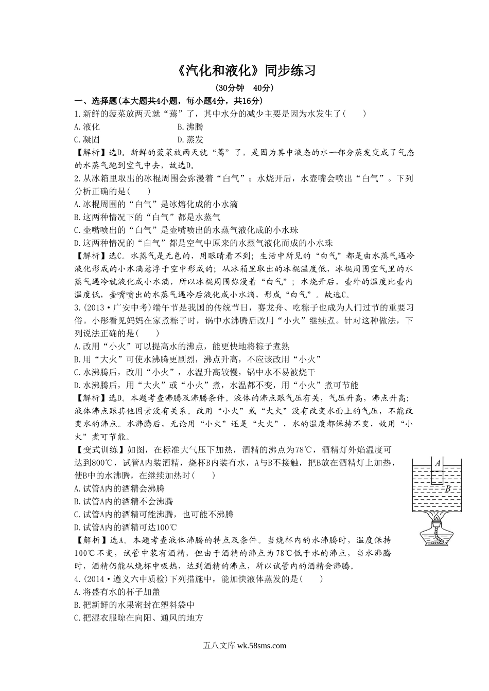 《汽化和液化》同步练习3_八年级上册.doc_第1页