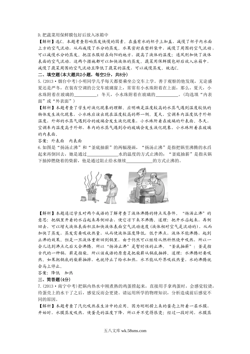 《汽化和液化》同步练习3_八年级上册.doc_第2页