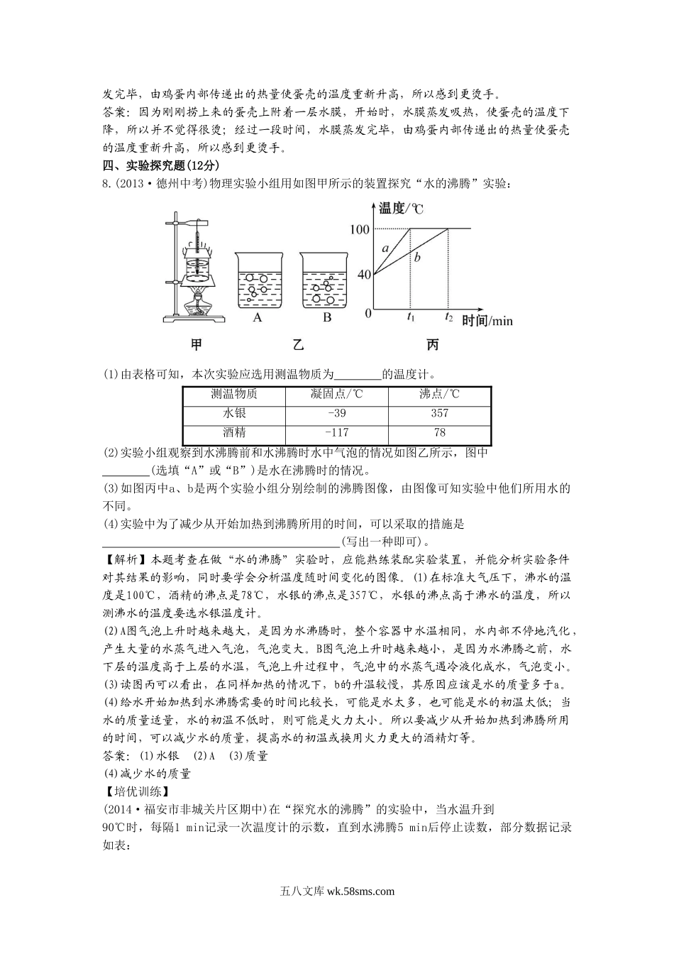 《汽化和液化》同步练习3_八年级上册.doc_第3页