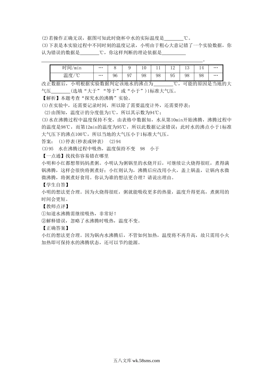 《汽化和液化》同步练习2_八年级上册.doc_第3页