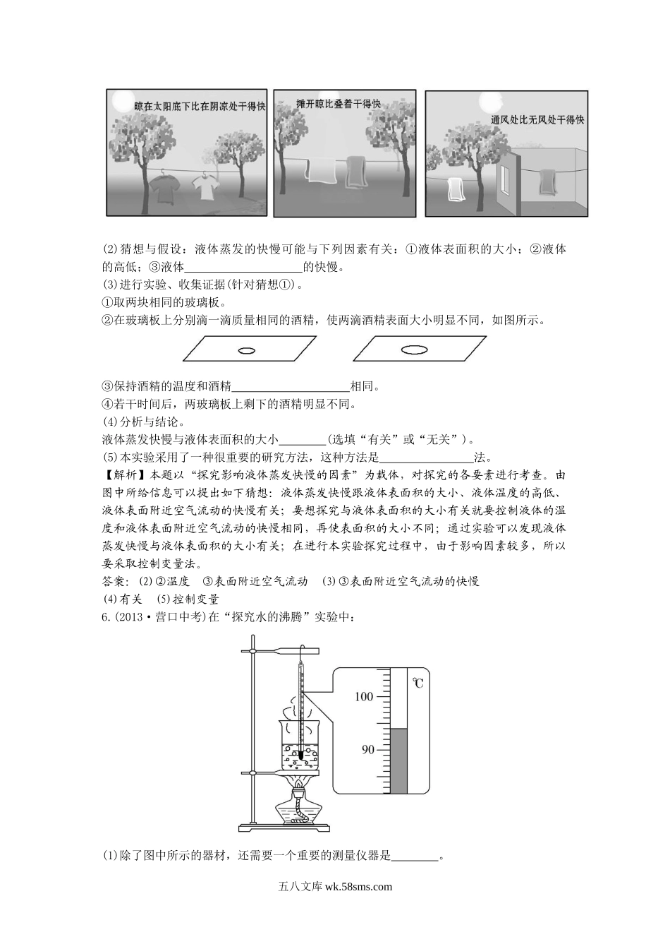 《汽化和液化》同步练习1_八年级上册.doc_第2页