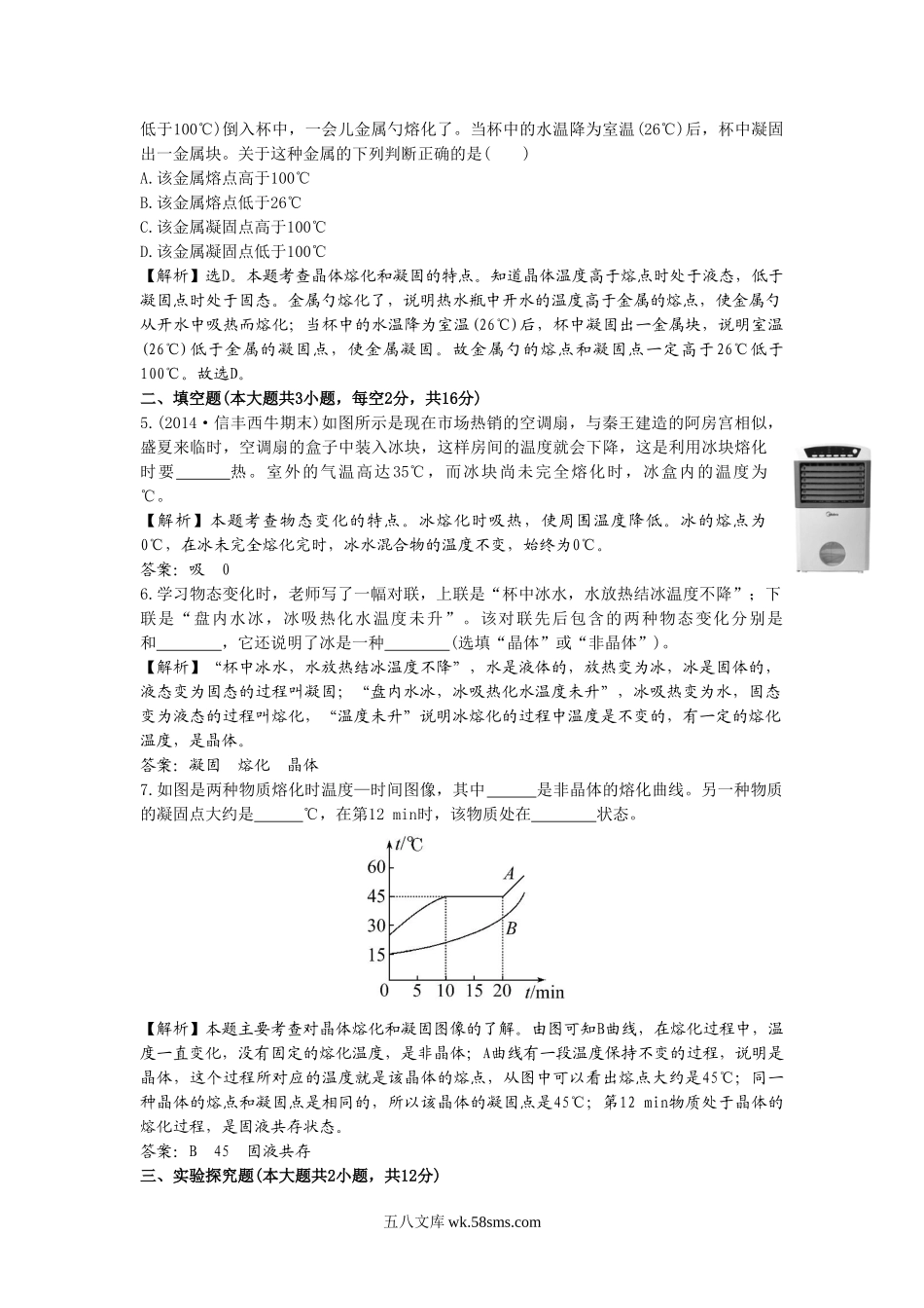 《熔化和凝固》同步练习3_八年级上册.doc_第2页