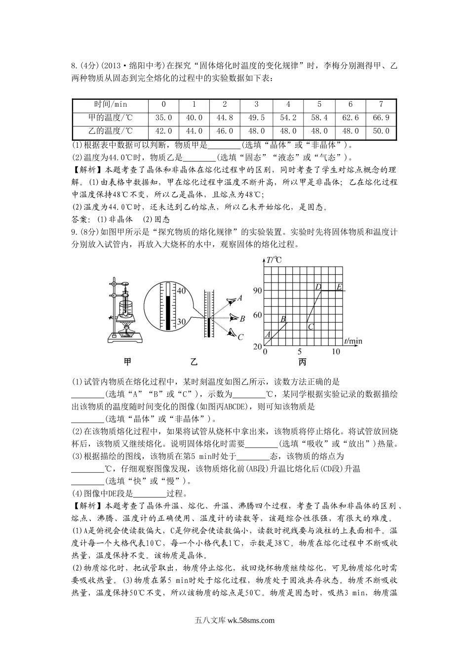 《熔化和凝固》同步练习3(1)_八年级上册.doc_第3页