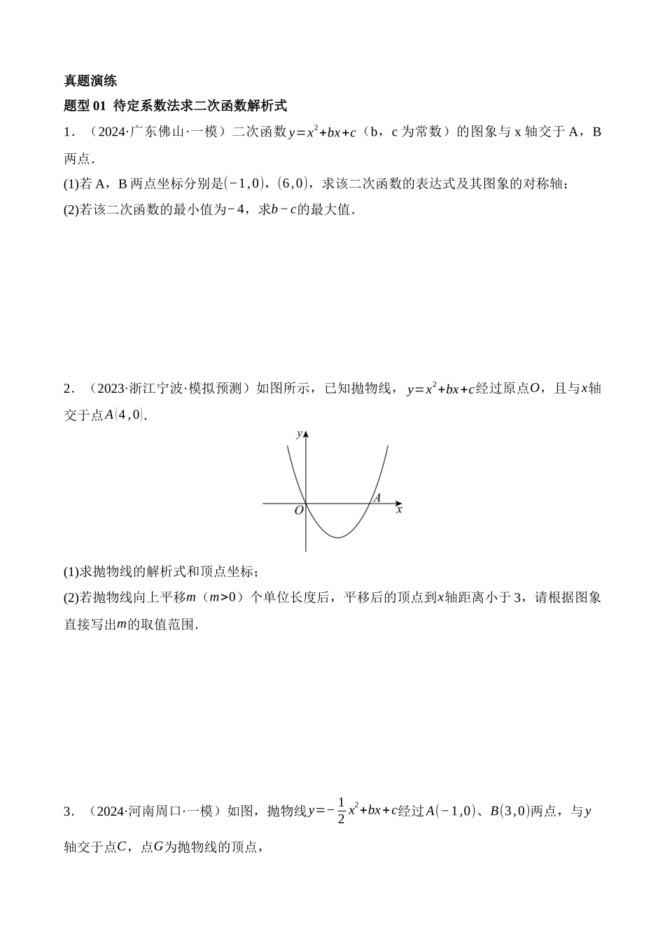 专题13 二次函数性质压轴（测试）_中考数学.docx_第2页