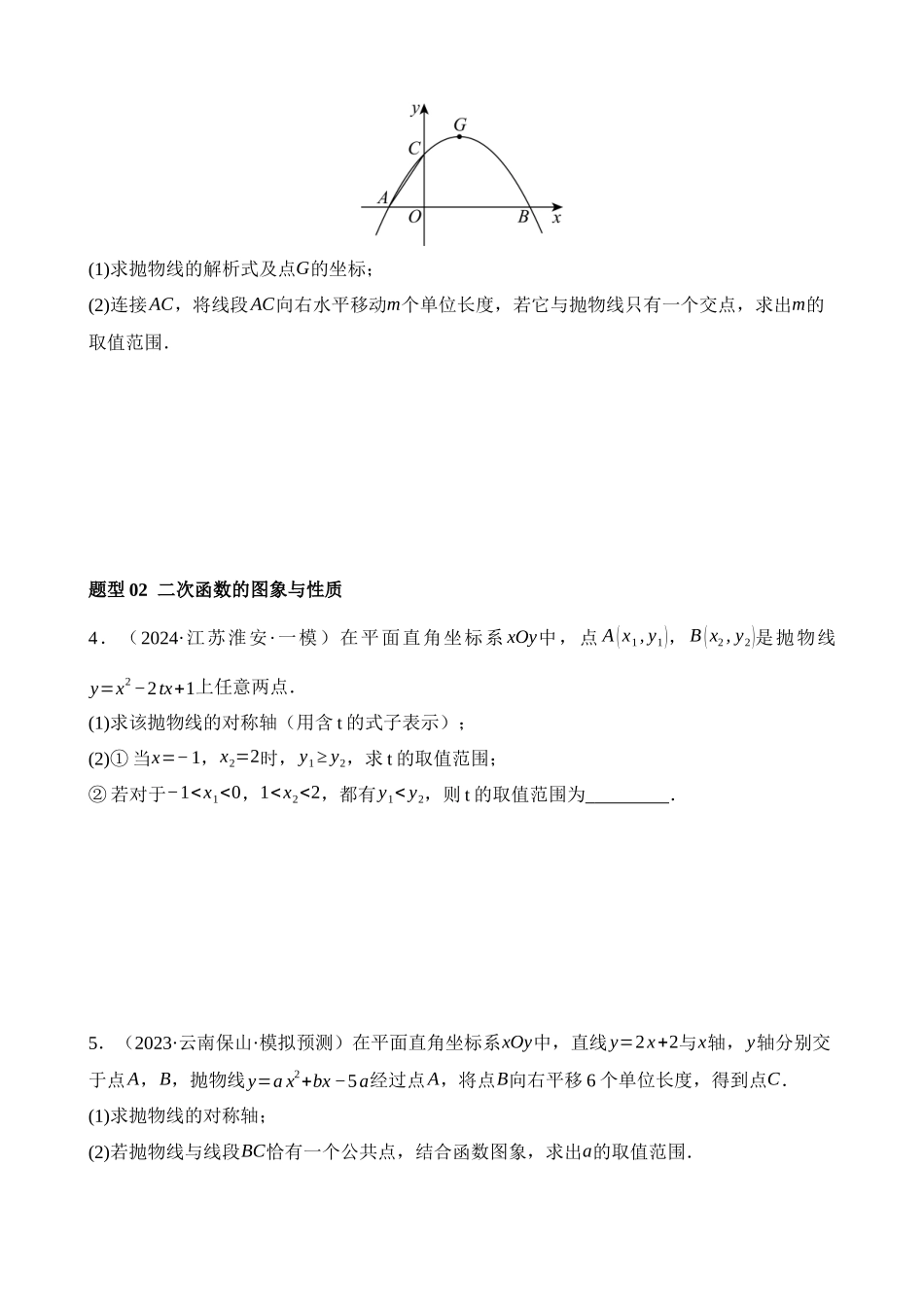 专题13 二次函数性质压轴（测试）_中考数学.docx_第3页