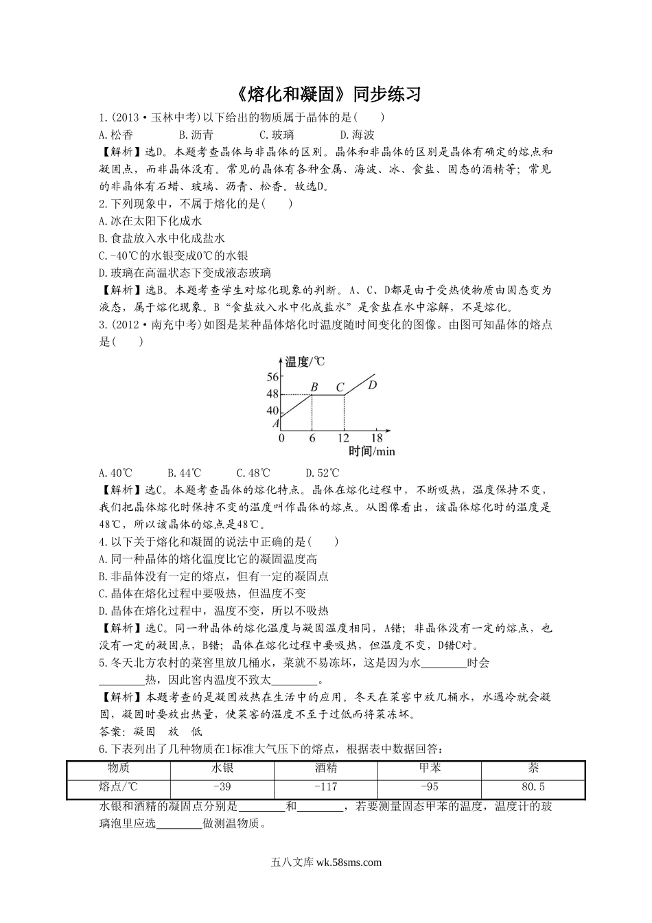 《熔化和凝固》同步练习2(1)_八年级上册.doc_第1页