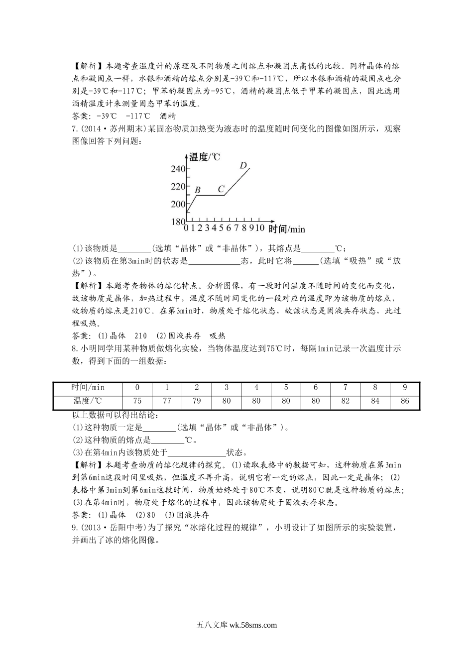 《熔化和凝固》同步练习2(1)_八年级上册.doc_第2页