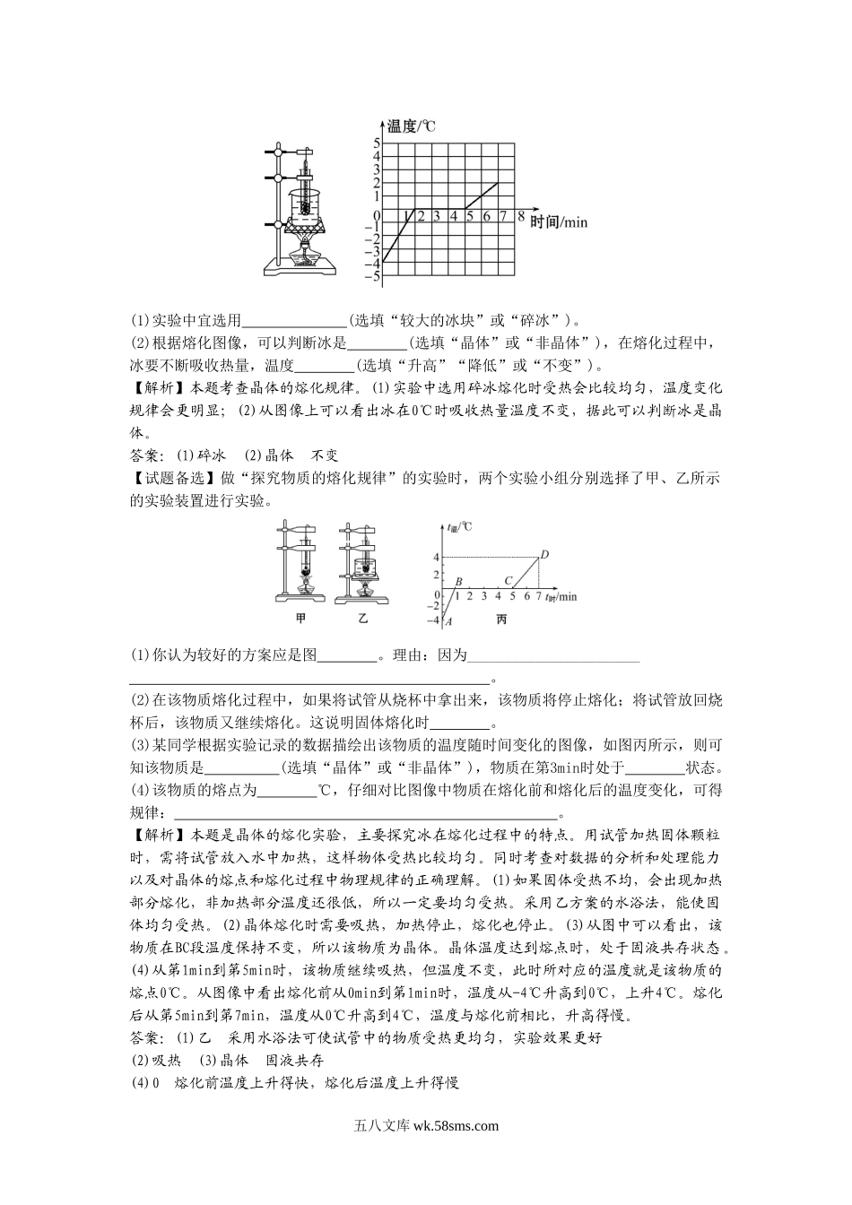 《熔化和凝固》同步练习2(1)_八年级上册.doc_第3页