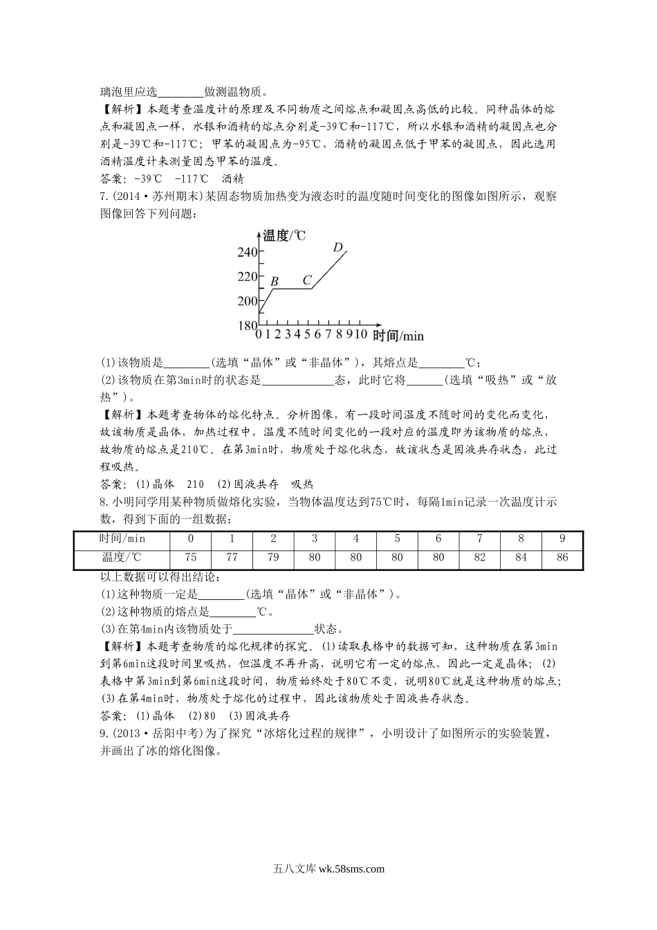 《熔化和凝固》同步练习1_八年级上册.doc_第2页