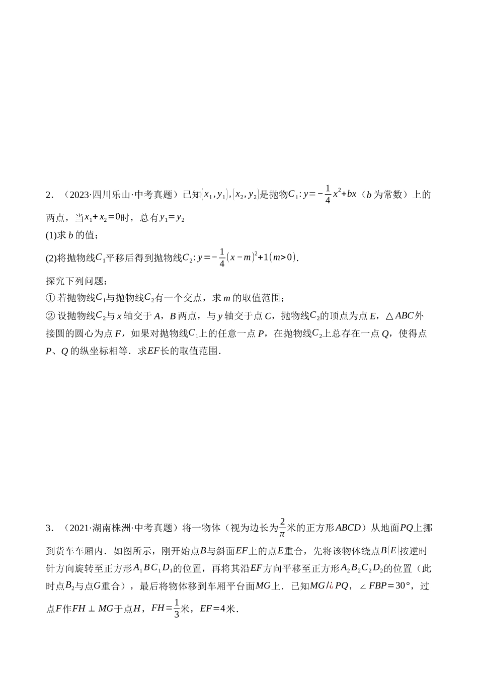 专题12 圆压轴（讲练）_中考数学.docx_第3页