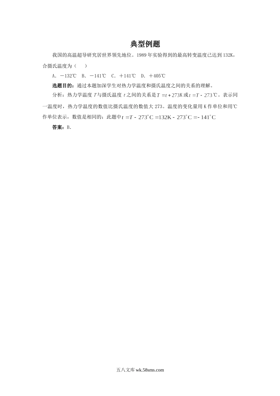 《温度》习题2_八年级上册.doc_第1页