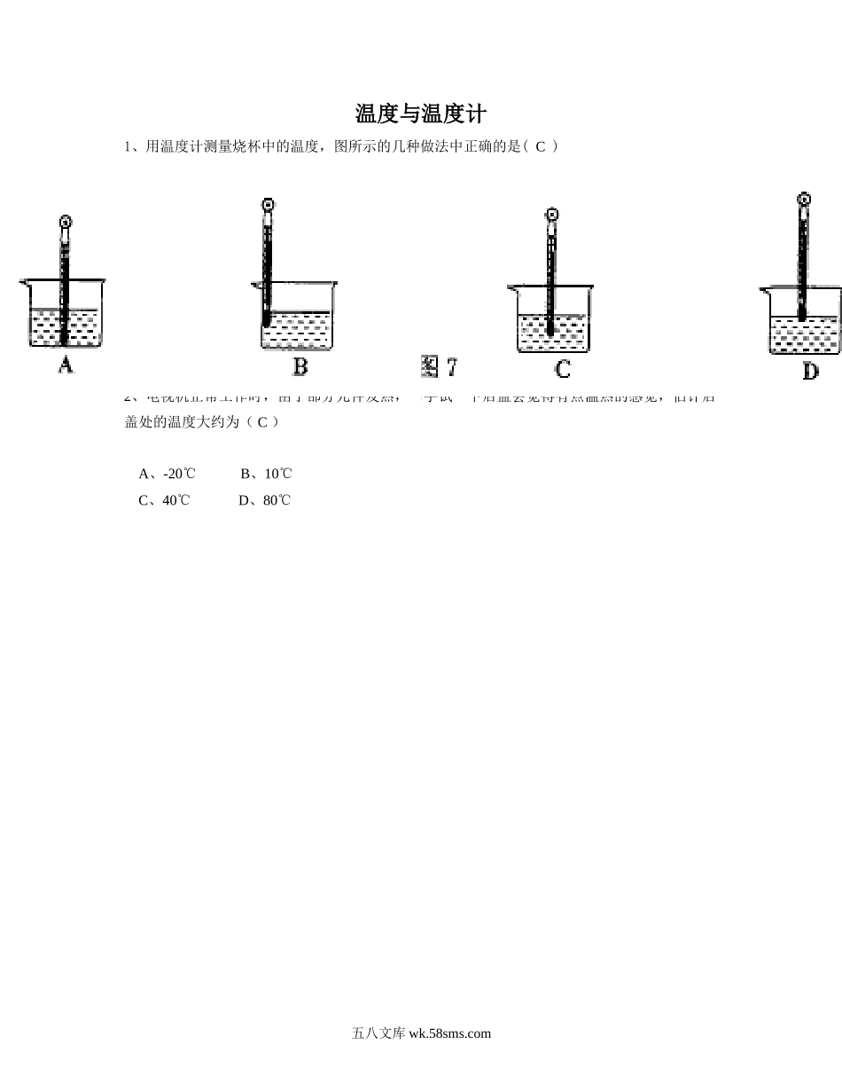 《温度》习题1(1)_八年级上册.doc_第1页