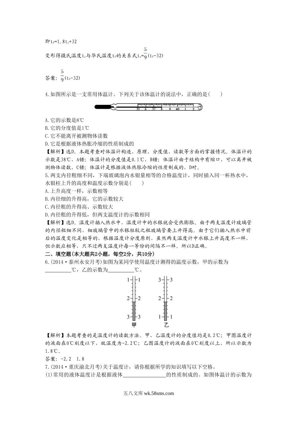 《温度》同步练习3_八年级上册.doc_第2页