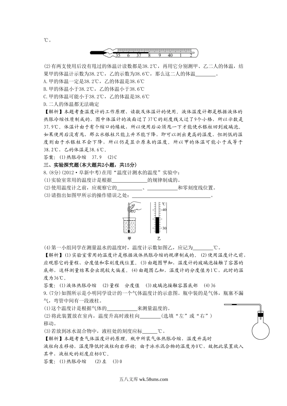 《温度》同步练习3_八年级上册.doc_第3页