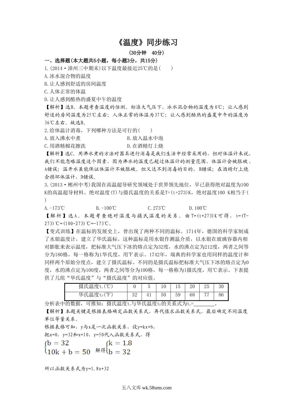 《温度》同步练习3(1)_八年级上册.doc_第1页