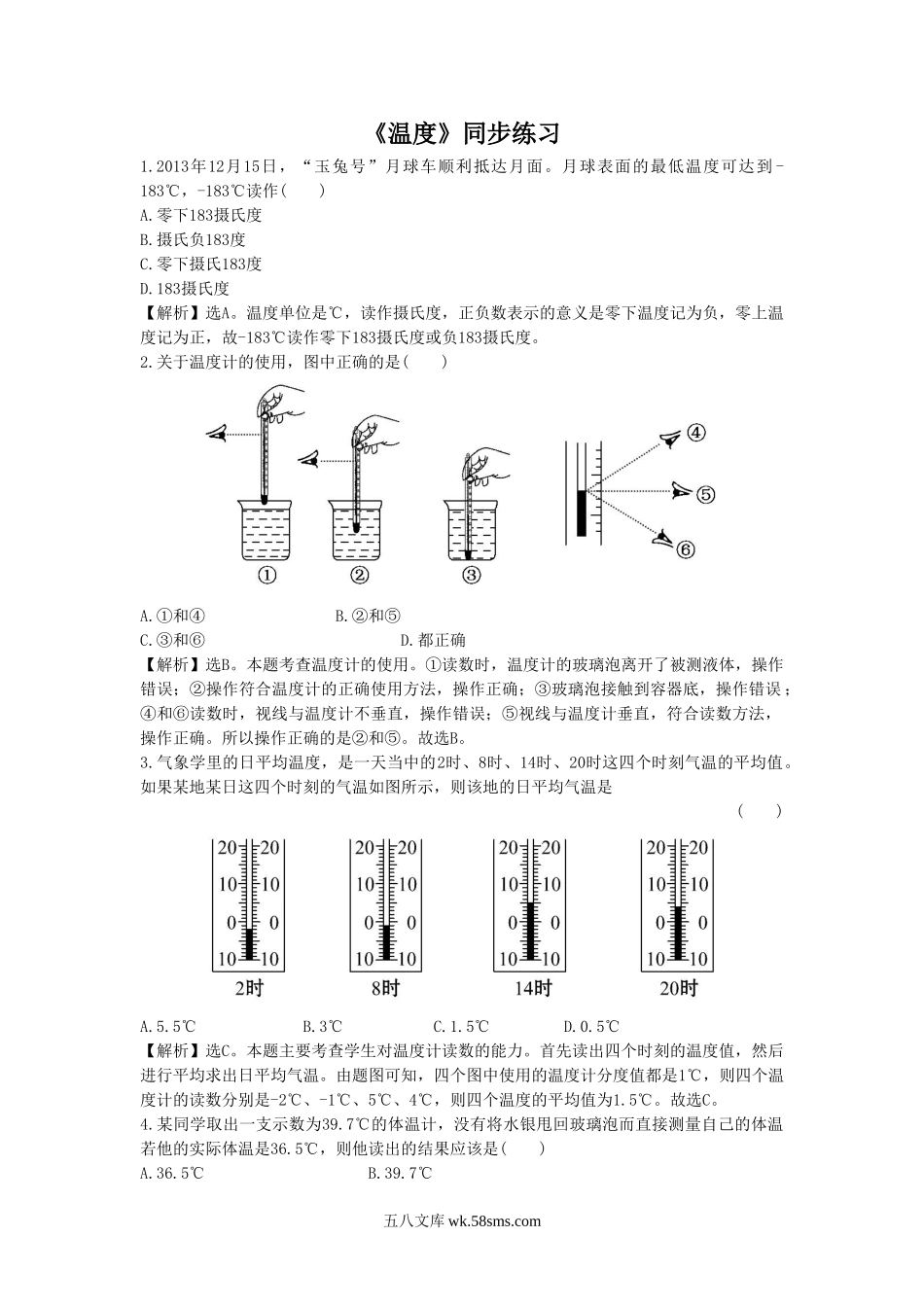 《温度》同步练习2(1)_八年级上册.doc_第1页