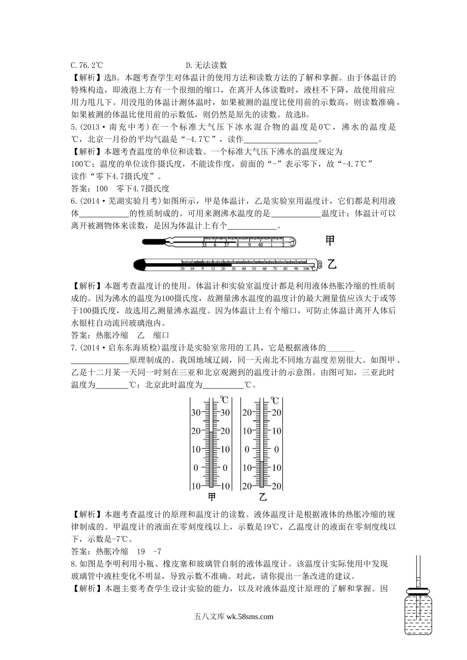 《温度》同步练习2(1)_八年级上册.doc_第2页