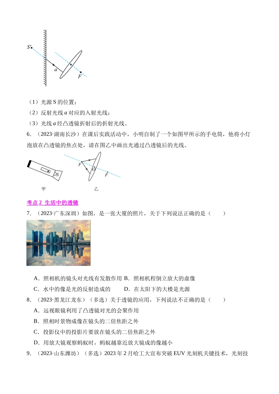 专题03_透镜及其应用_中考物理.docx_第2页