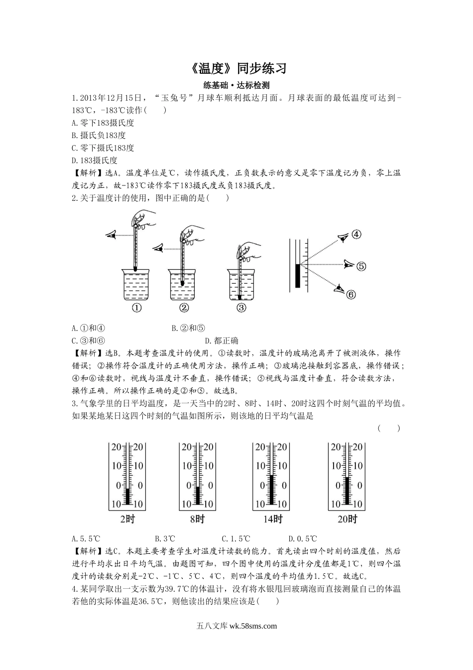 《温度》同步练习1(1)_八年级上册.doc_第1页