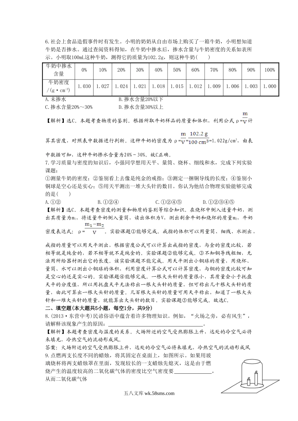 《密度与社会生活》同步练习3(1)_八年级上册.doc_第2页