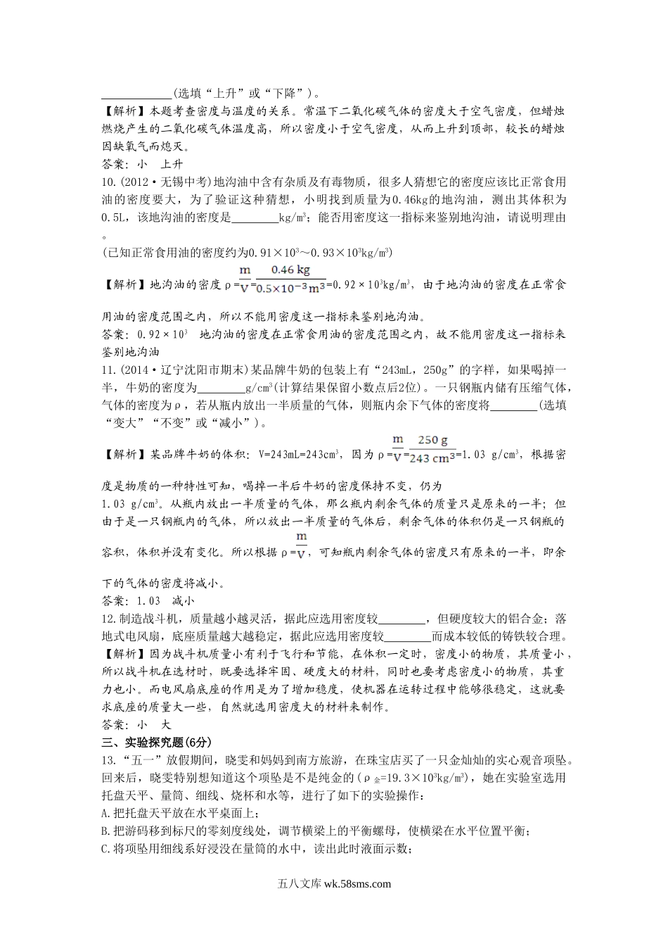 《密度与社会生活》同步练习3(1)_八年级上册.doc_第3页